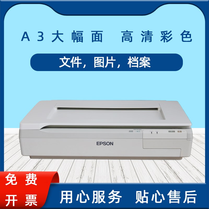 爱普生DS-50000 a3平板大型彩色面料布料打样印花制版实物扫描仪
