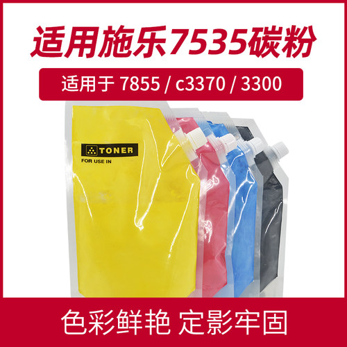 适用富士施乐7535碳粉7855 c3370  3300 c5575 c2271彩粉5570墨粉