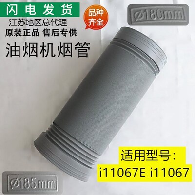 适用华帝烟机配件原装塑料烟管i11067/i11067E/11071排风管排烟管