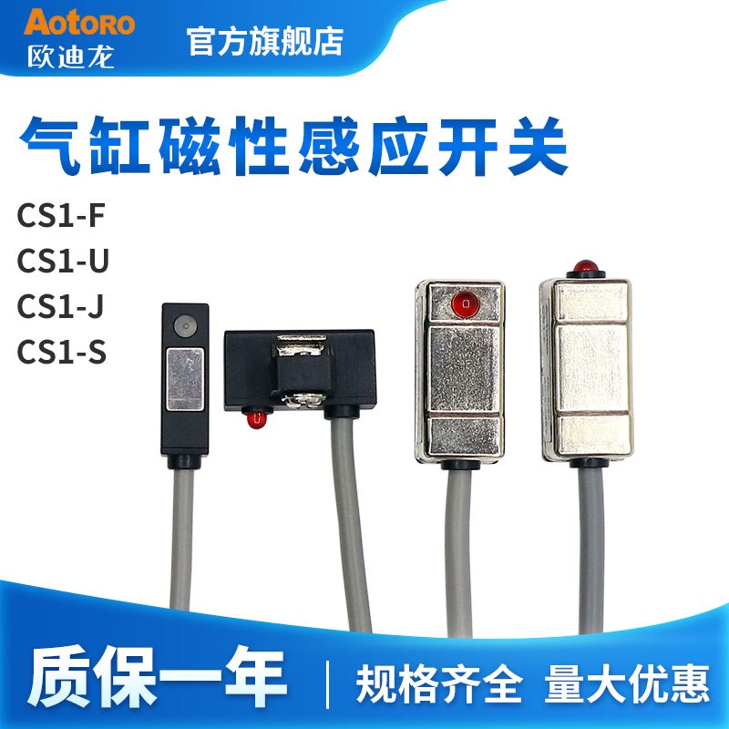 欧迪龙CS1-F/U/J/S气缸磁性感应开关AC/DC二线交直流传感器5-240V