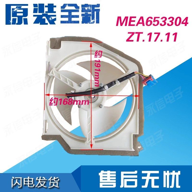 LG冰箱制冷保鲜风扇4线电机支架风机支撑架 总成 MEA653304