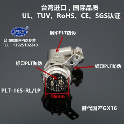 PLT-165-RL/LP台湾錩钢APEX90度弯式5芯M16航空插头插座PAT182174