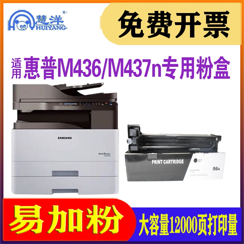 适用惠普m437n硒鼓M436nda M433a M439粉盒hp LaserJet M436n cf2