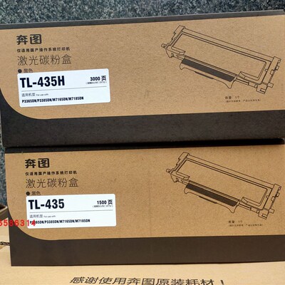 奔图TL435 H DL-435硒鼓 P3365  3385 M7165 M7185 DN 粉盒 原装