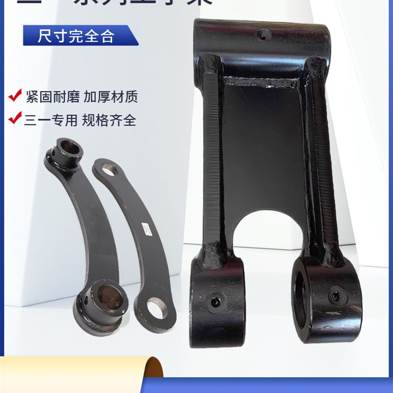 三一SY55 60 65 75-8-9挖斗工字架千秋架连杆扁担斗轴 挖掘机配件