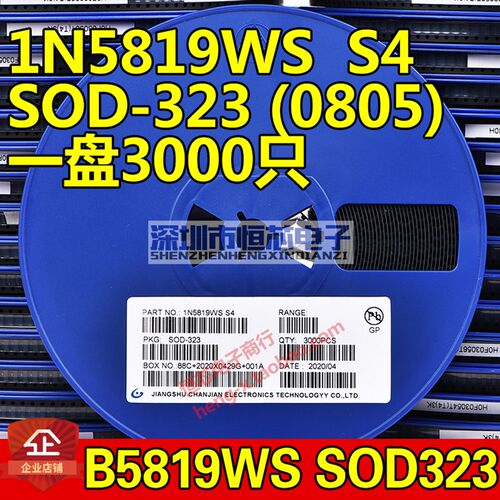 贴片肖特基二极管 1N5819WS B5819WS S4 SOD-323封装0805 1盘3K