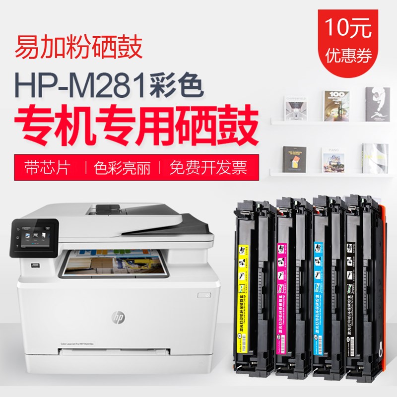 适用惠普M281FDW m154a粉盒M180N181F硒鼓277dw 377 477碳粉/墨粉