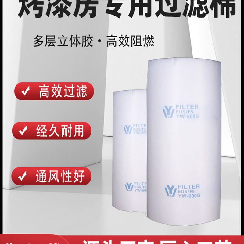 烤漆房专用过滤棉顶棚棉汽车家具喷漆房风机过滤棉阻燃棉防尘棉