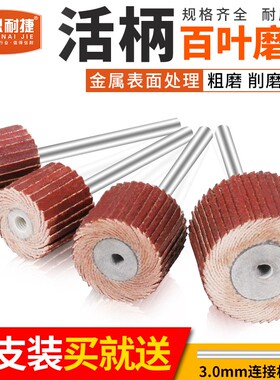 思耐捷百叶轮打磨头抛光砂纸砂布千页轮电磨头木工打磨除锈抛光轮