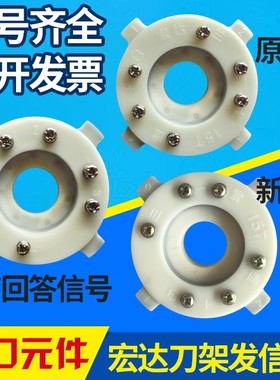 常州宏达刀架宏瑞达发信盘 HAK21162HAK21180A新款发讯盘包邮