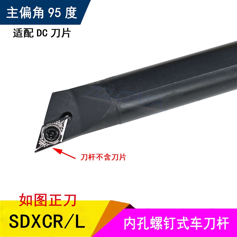 95度内孔车刀杆菱形刀片镗孔刀杆S10K/S12M/S16Q/S20R-SDXCR11/07