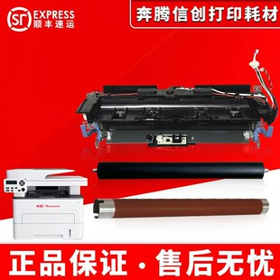 M6860 M7209定影组件 P3019 M7109 加热上辊下辊 M6709 奔图P3060