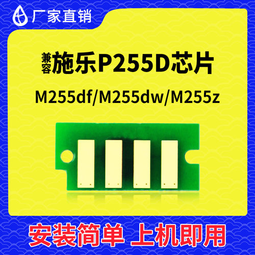 兼容富士施乐P255D粉盒芯片M255DW硒鼓芯片255打印机感光鼓架碳粉