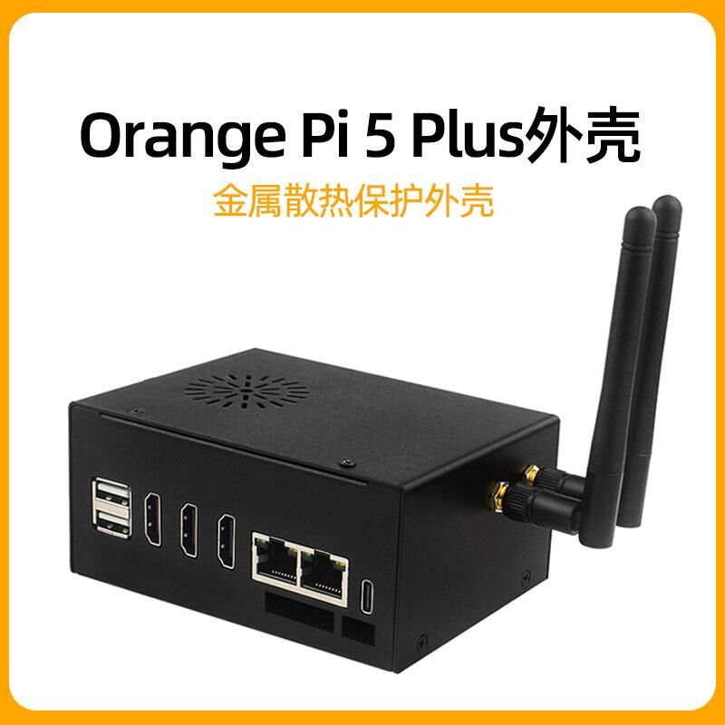 香橙派Orange pi 5 Plus金属散热外壳带风扇保护壳网卡