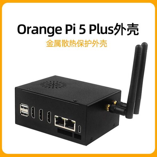 香橙派Orange pi 5 Plus金属散热外壳带风扇保护壳网卡