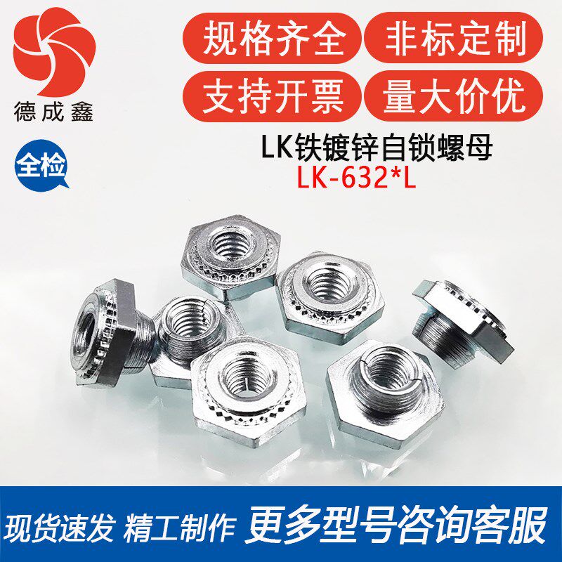 LK-256/440/632-1/2碳钢镀锌锁压铆式自锁螺母螺丝英制防松螺母帽