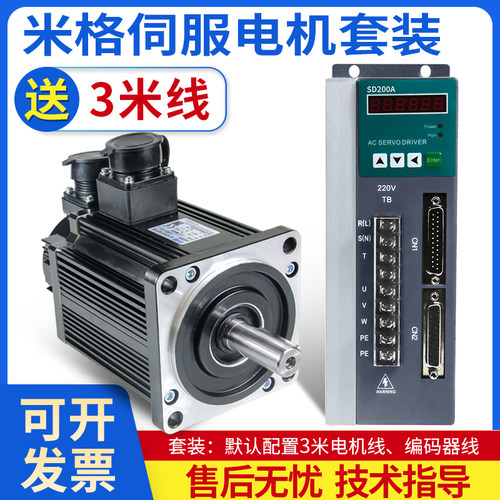 米格伺服电机750W华大广数驱动器套装110ST-M04030 SD100 SD200