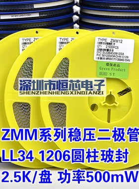 贴片稳压二极管 ZMM5V6 LL-34封装 5.6V 1206圆柱玻封 1盘2.5K