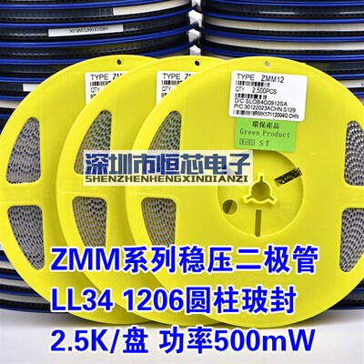 贴片稳压二极管 ZMM5V6 LL-34封装 5.6V 1206圆柱玻封 1盘2.5K