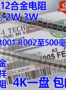 2512贴片合金电阻10mR/R004/R005/R010/R020/R030/R100/R300/0.1R