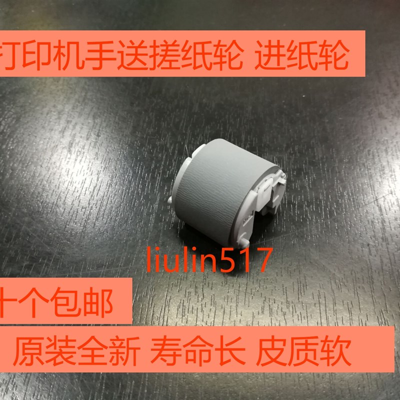 原装适用惠普hp M402 501 506 527 m403d M426 M427fdw手送搓纸轮