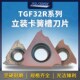200立装 150 卡簧槽不锈钢浅槽割刀粒 浅槽刀片TGF32R100 数控立装