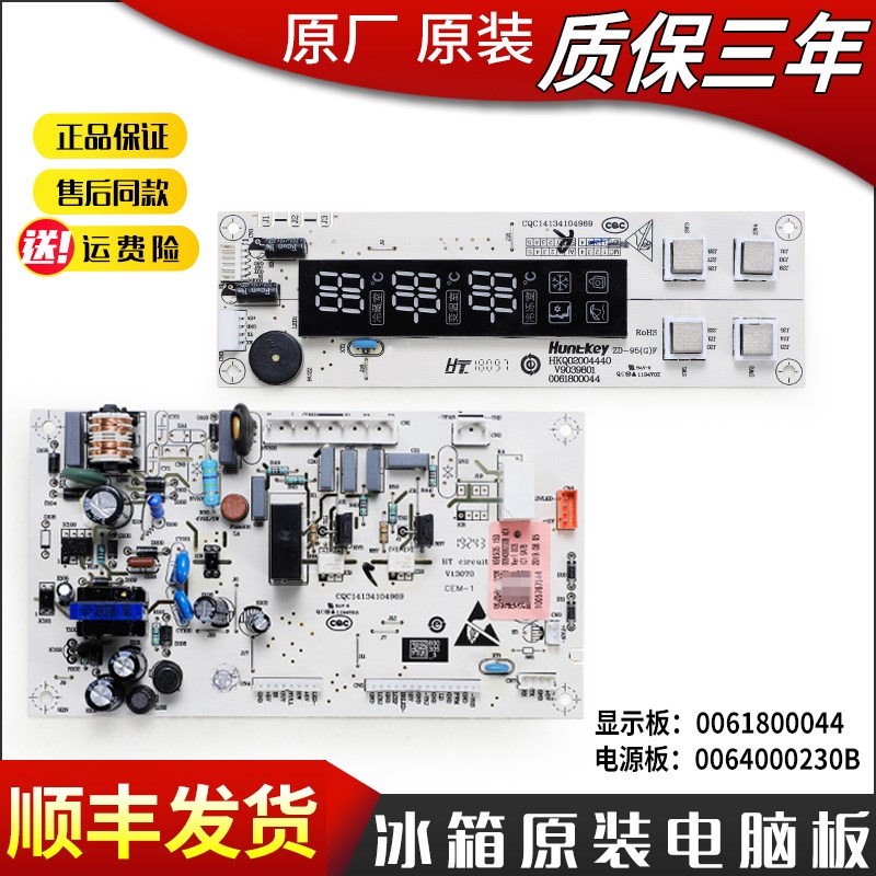 适用海尔冰箱电脑板电源主板BCD-216ST-216SD-226SD-226SV-216SV