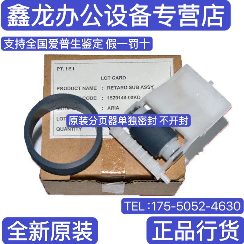 爱普生全新原装R1390/L1800/L1300/1400/ME1100/1430搓纸轮进纸器