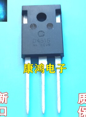 全新进口原装 D4515 2SD4515TO-247 电源开关三极管 15A400V 现货
