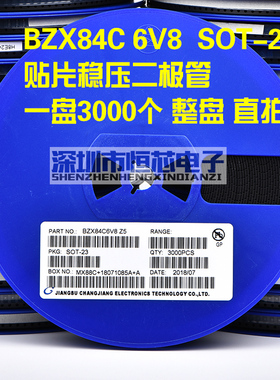 贴片稳压二极管 BZX84C6V8 Z5 6.8V SOT-23封装 350mW 整盘 3K/盘