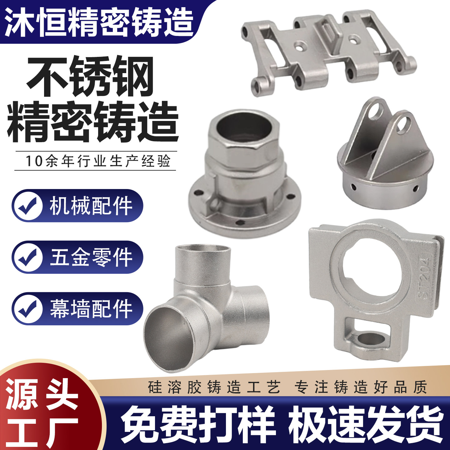 【厂家直销】304不锈钢精密铸造