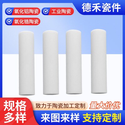 氧化铝陶瓷管 氧化锆陶瓷管 陶瓷棒 陶瓷轴 陶瓷柱塞. 陶瓷轴套
