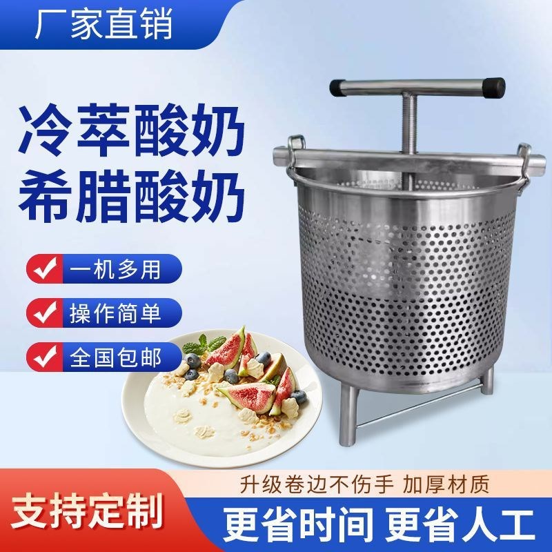 冷萃酸奶过滤器希腊酸奶萃取机酸奶挤压机乳清过滤分离商用不锈钢