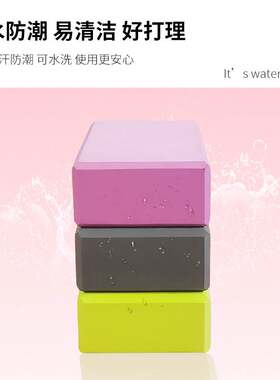 高密度eva瑜伽砖300g双色瑜伽块女瑜珈磚儿童舞蹈砖泡沫砖健身砖
