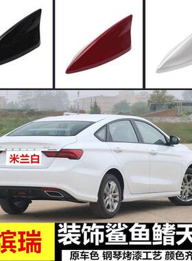 适用於吉利缤瑞博越pro帝豪GL/GS鲨鱼鯺博越远景X6S1X3博瑞GE天线