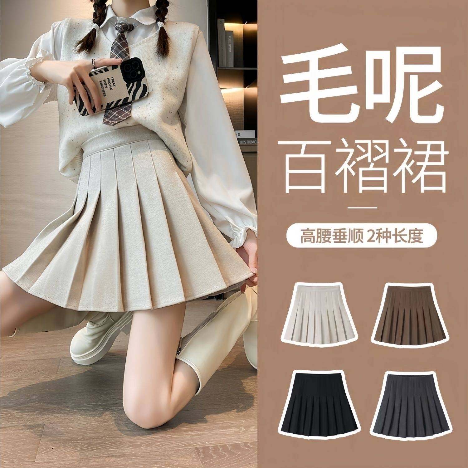 厂家秋冬毛呢百褶裙高腰A字大码短裙小个子学院JK加长半身裙高弹,女装/女士精品,大码半身裙,淘宝优惠券,粉丝福利购,淘宝优惠卷