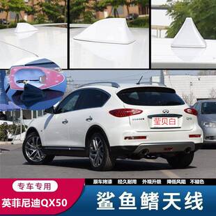 适用於英菲尼迪QX70QX50FX35 ESQ QX60 FX37 Ex25 鲨鱼鳍天线改装