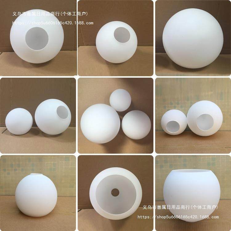 圆球形玻璃灯罩 奶白磨砂圆形单口外壳罩台灯吸顶吊灯diy创意配件