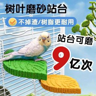 鹦鹉树叶磨砂多彩站杆防滑站台吸盘磨爪站台树脂栖息站杆站棒代发