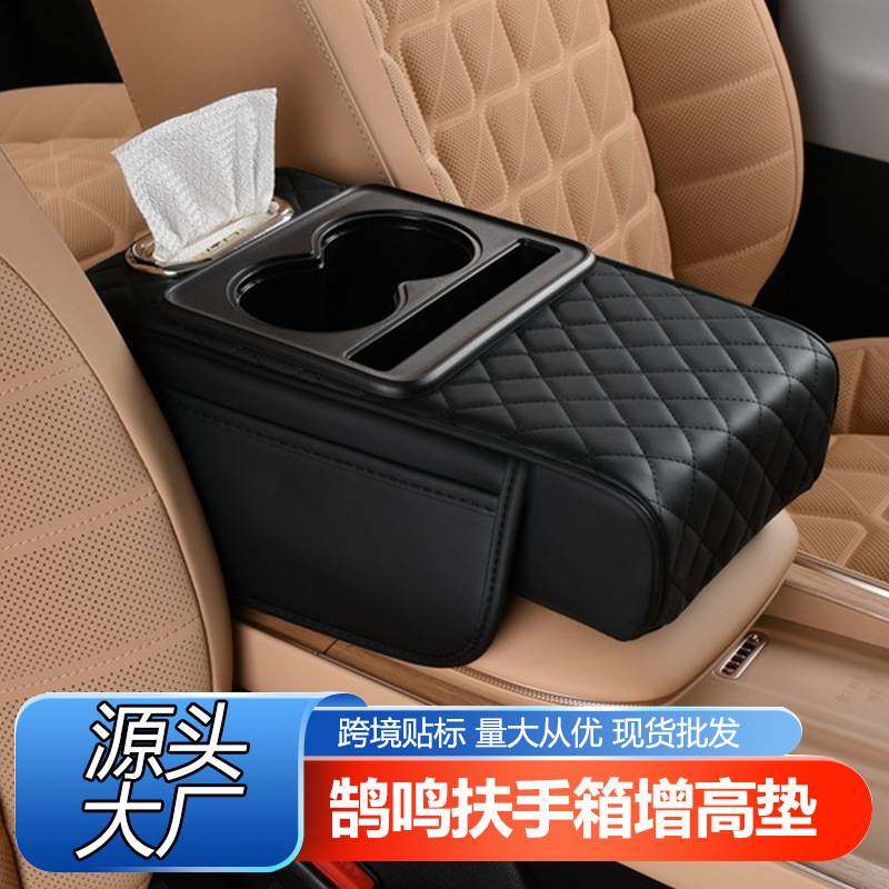 跨境汽车扶手箱增高垫车载中央扶手箱垫纸巾盒收纳袋水杯架四合一,汽车用品/电子/清洗/改装,扶手箱保护套,淘宝优惠券,粉丝福利购,淘宝优惠卷