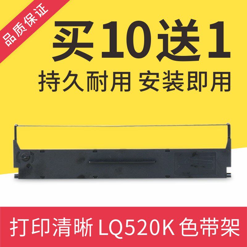 适用爱普生LQ-520K色带架LQ-300KH -310针式打印机 SO15634色带芯