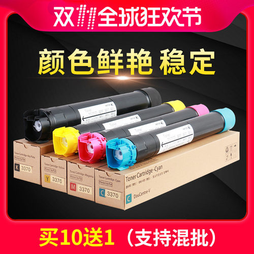 适用富士施乐C3375 5575碳粉C3370 C5570 7535 7970 7855墨粉粉盒
