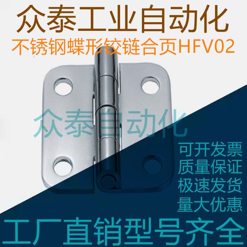 不锈钢蝶形铰链合页HFV02/HFV12/HFV13-40/47/58/70/65/77/95/113