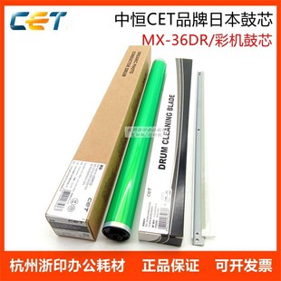 中恒CET夏普MX-36DR 2008UC 2508 2638 2338 2318鼓芯硒鼓刮板