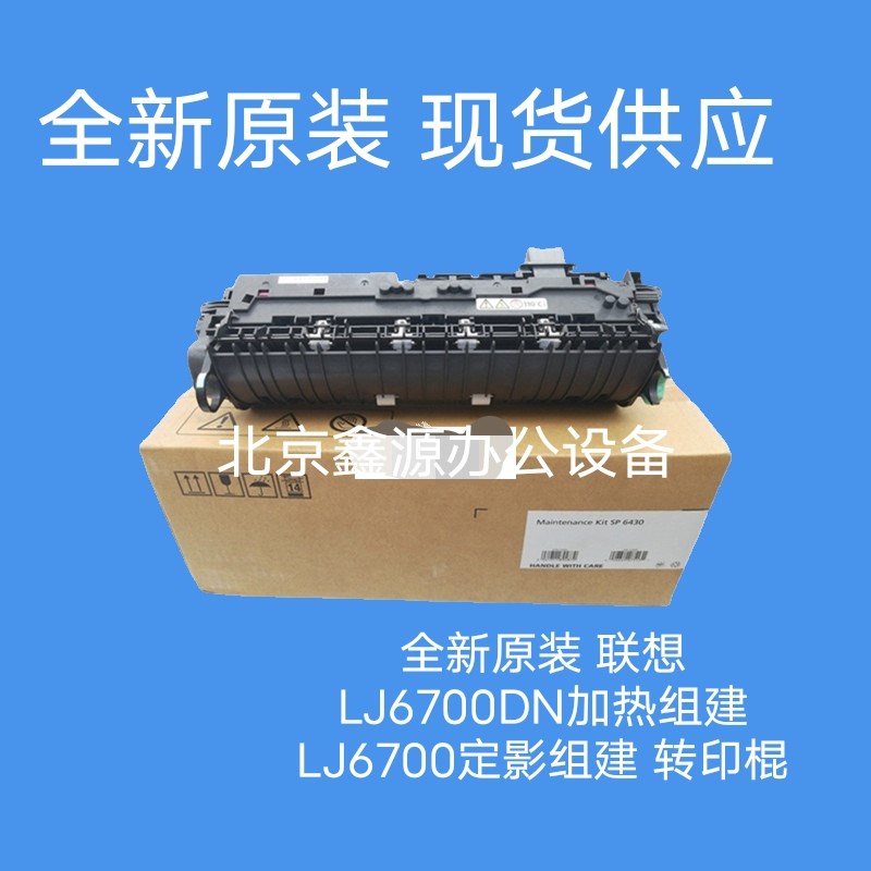 全新理光SP6430 6420 6410 6440 联想6700 6800定影组件 加热器