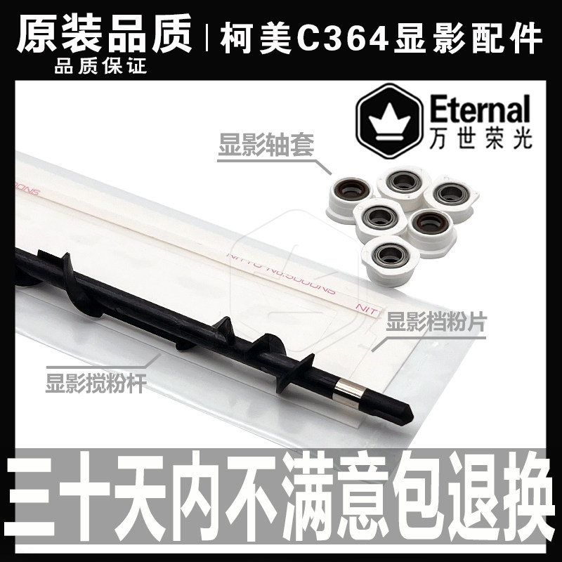 柯美C224 364 454 554 258 308 368 458 558 658显影 轴套 搅粉杆