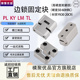 边锁PL模具方型导柱辅助器精定位固定块定位块KY立式 顶锁边顶锁LM