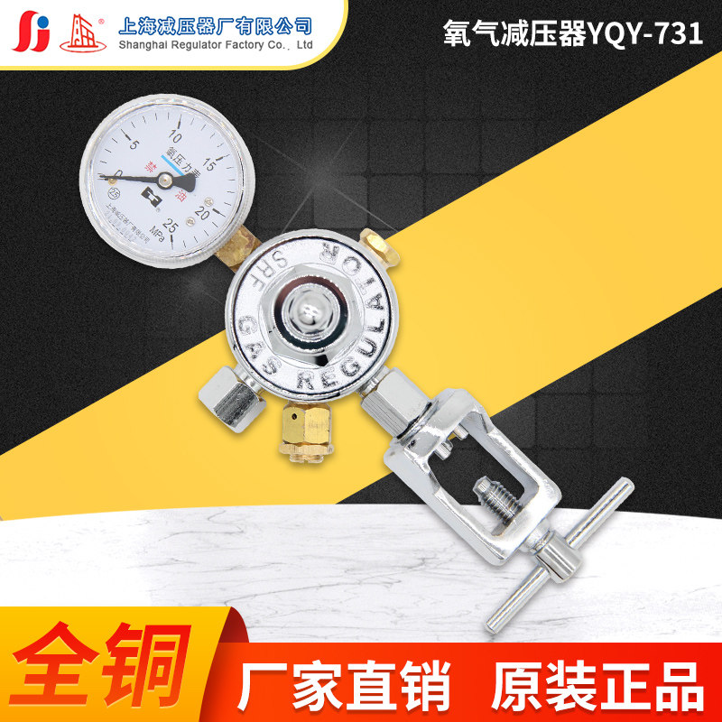 YQY-731氧气钢瓶专用减压器调压减压阀压力表上海减压器厂正品