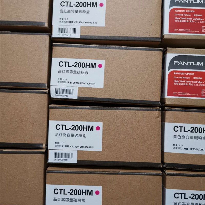 奔图 原装 粉盒 CTL-200HK HC Y M 2500dn CM7006FDN 2506dn 彩色
