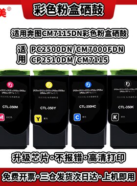 适用奔图CM7115DN粉盒CP2510DN CM7000FDNCP2500DN打印机彩色墨盒